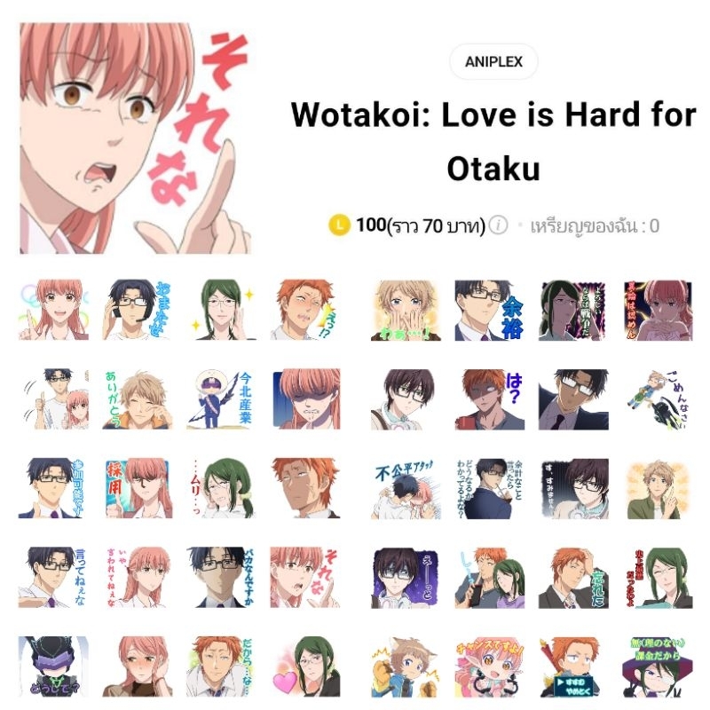 สติกเกอร์ไลน์ Wotaku ni Koi wa Muzukashii ยากแท้จริงหนอรักแท้ของโอตาคุ พร้อมส่ง ใช้ได้ถาวร