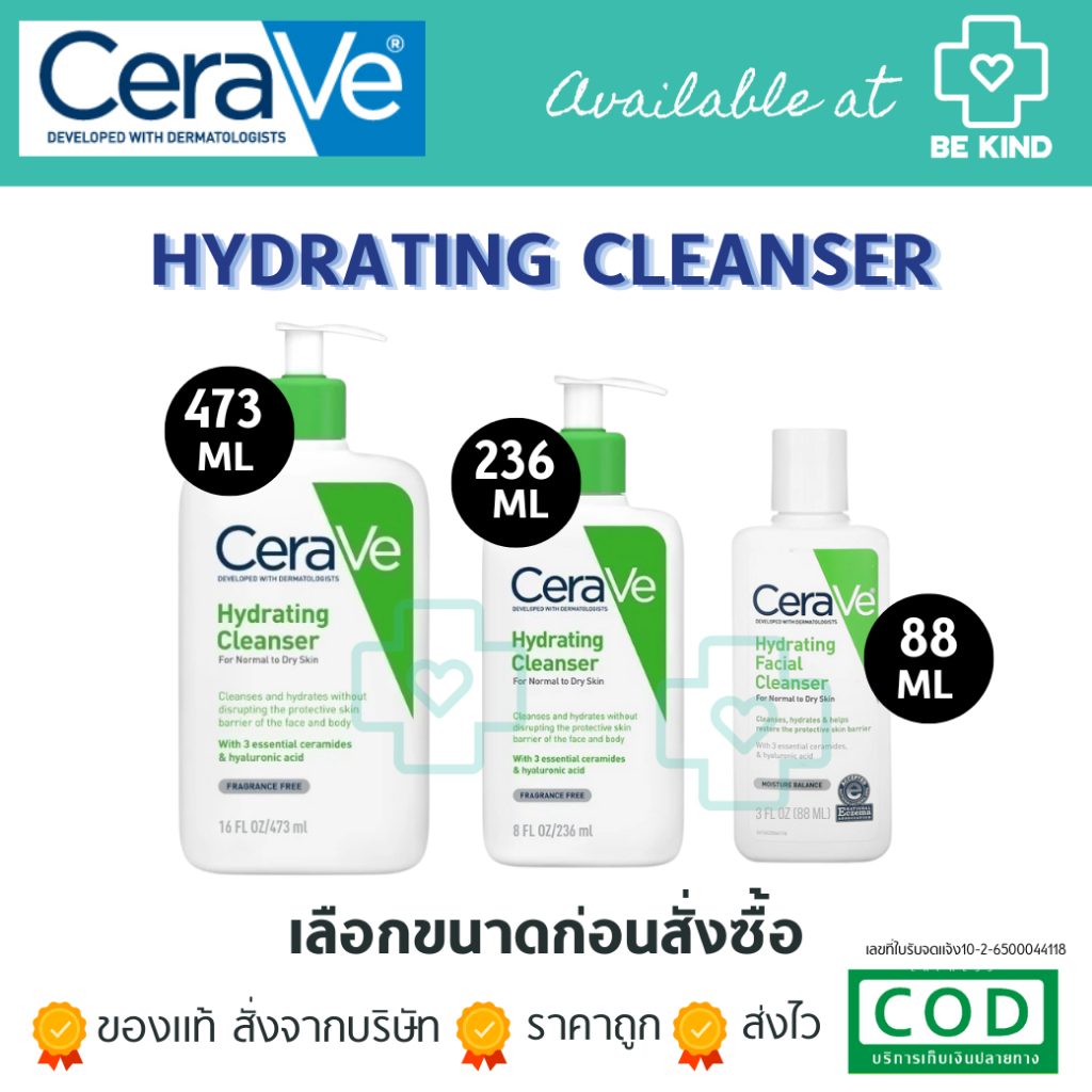 CERAVE Hydrating Cleanser โฟมล้างหน้าเซราวี ไฮเดรติ้ง คลีนเซอร์ สูตรสำหรับ ผิวแห้ง-แห้งมาก