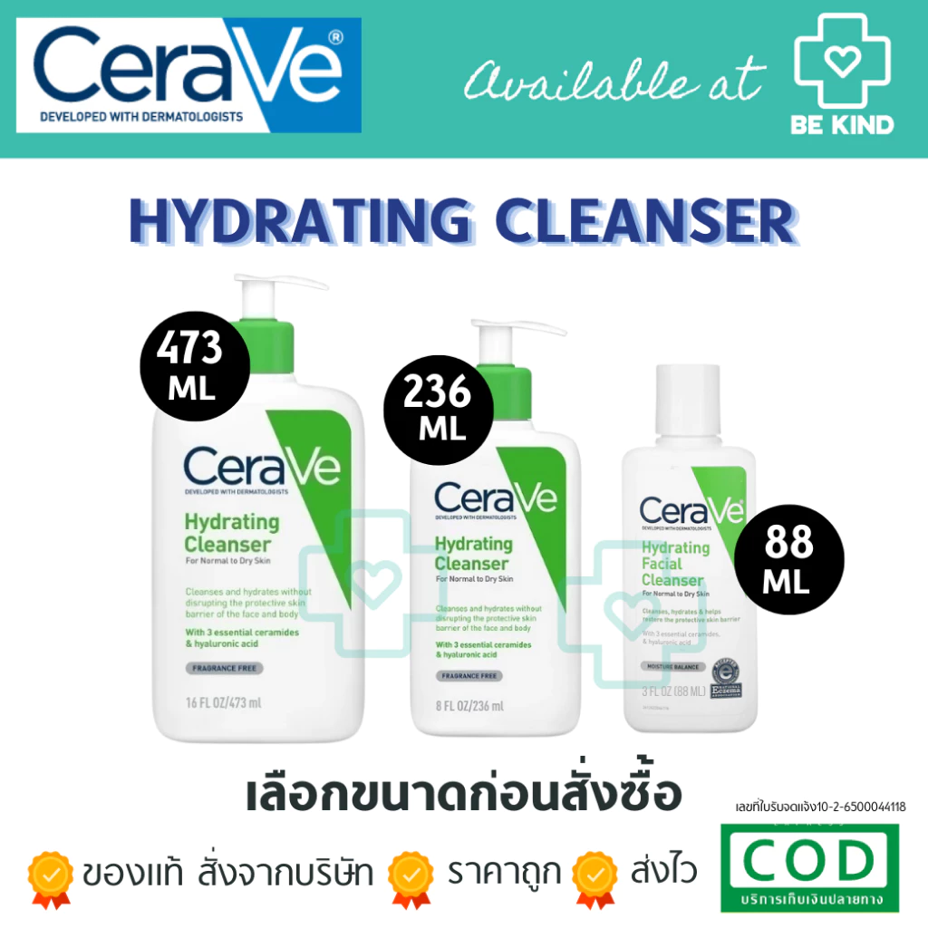CERAVE Hydrating Cleanser เจลล้างหน้า สำหรับผิวธรรมดา-ผิวแห้ง ผิวแพ้ง่าย มีให้เลือก 3 ขนาด