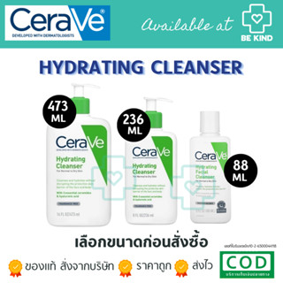 CERAVE Hydrating Cleanser โฟมล้างหน้าเซราวี ไฮเดรติ้ง คลีนเซ…