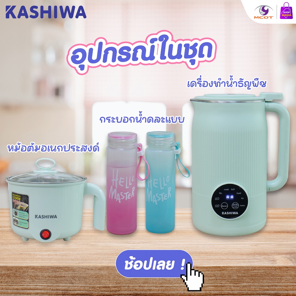 KASHIWA เครื่องทำน้ำธัญพืช