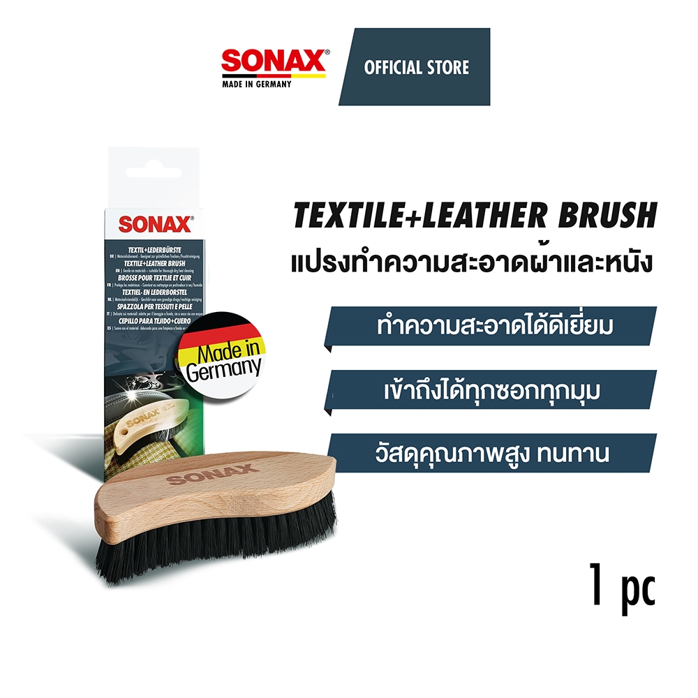 SONAX Textile & Leather Brush แปรงทำความสะอาดภายใน ห้องโดยสาร พรม เบาะ ผ้า และหนังแท้