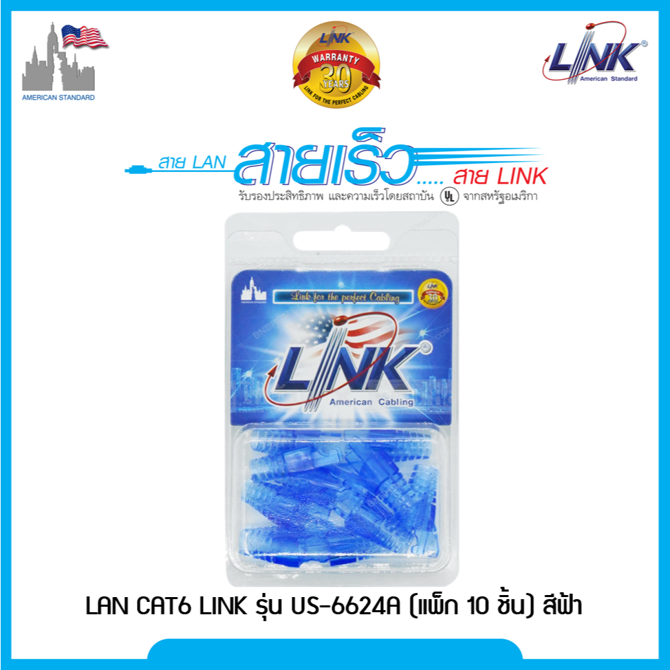 LINK บูธแลน CAT6  (US-6624A) (10/Pack) Blue