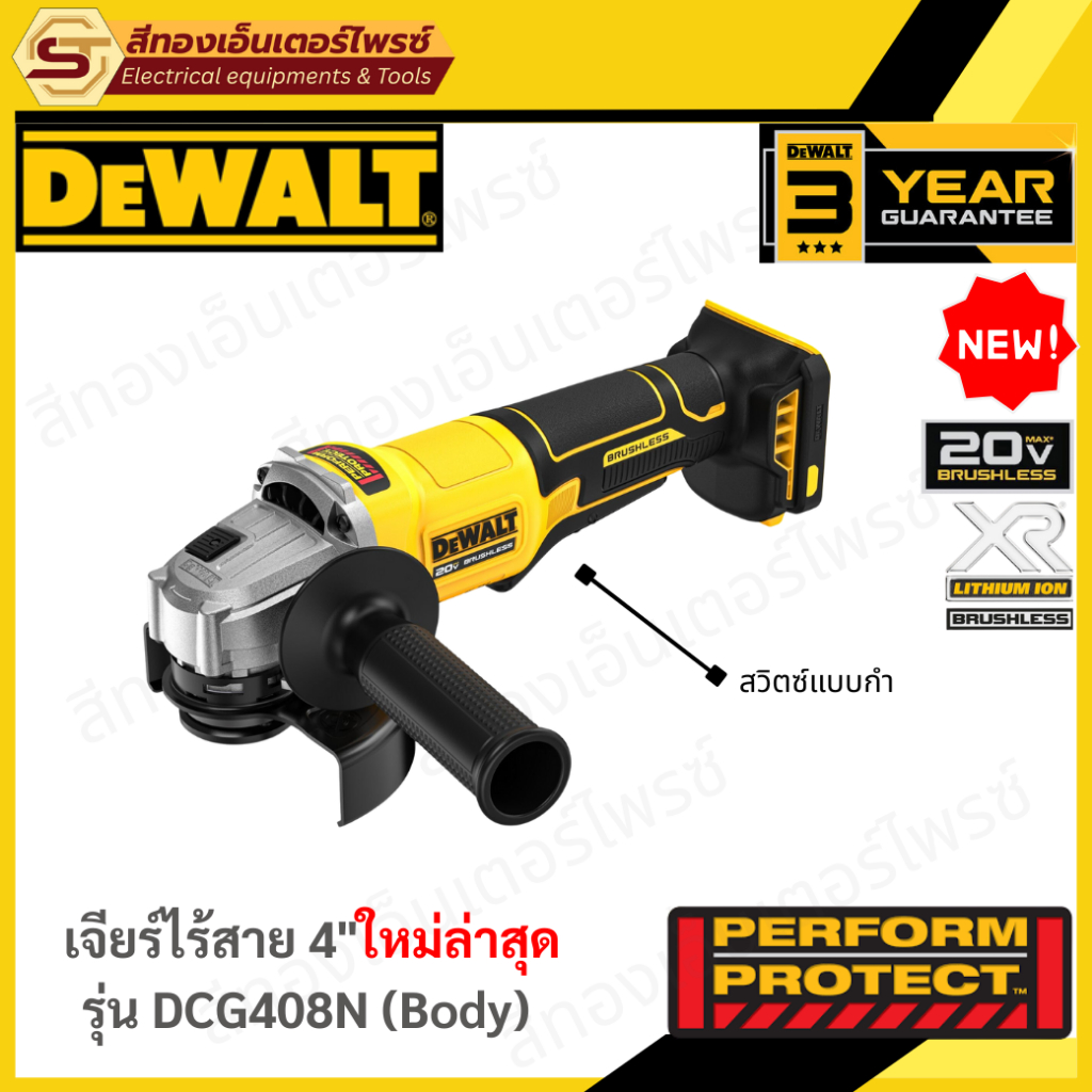 DEWALT DCG408N-B1 เครื่องเจียร์ไร้สาย 4" 20v (Body)