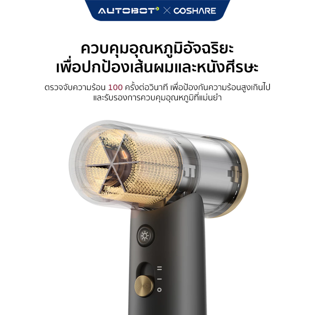 AUTOBOT x Coshare HP10 Super Mini Hair Dryer ไดร์เป่าผมพกพา thumbnail 9