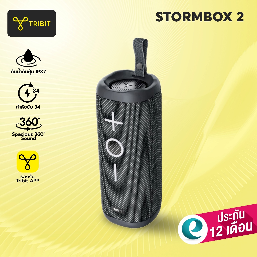 [ประกันศูนย์ไทย1ปี] Tribit StormBox 2 ลำโพงบลูทูธ ลำโพง Bluetooth 5.3  34W IPX7