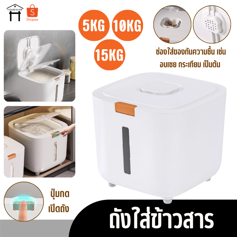 ถังใส่ข้าวสาร 5kg/10kg/15kg กล่องใส่ข้าวสาร ถังข้าวสาร กล่องเก็บอาหารแห้ง พร้อมถ้วยตวง