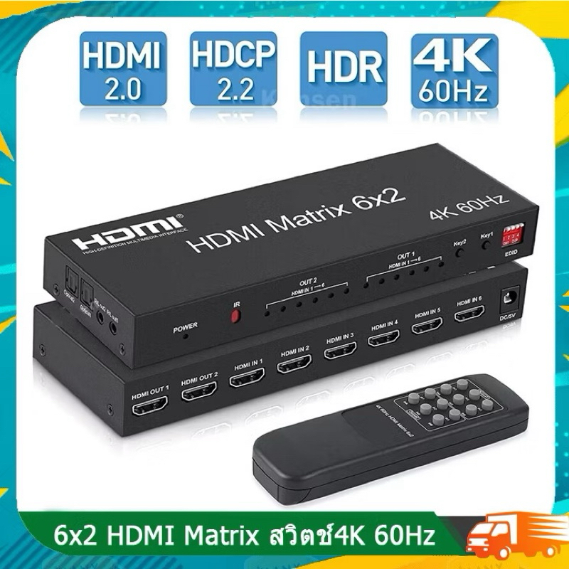 สวิทช์ Matrix HDMI 6X2 4K 60Hz Profesional HDMI Matrix Switch Splitter 6in 2Out HDMI Audio Video Swi