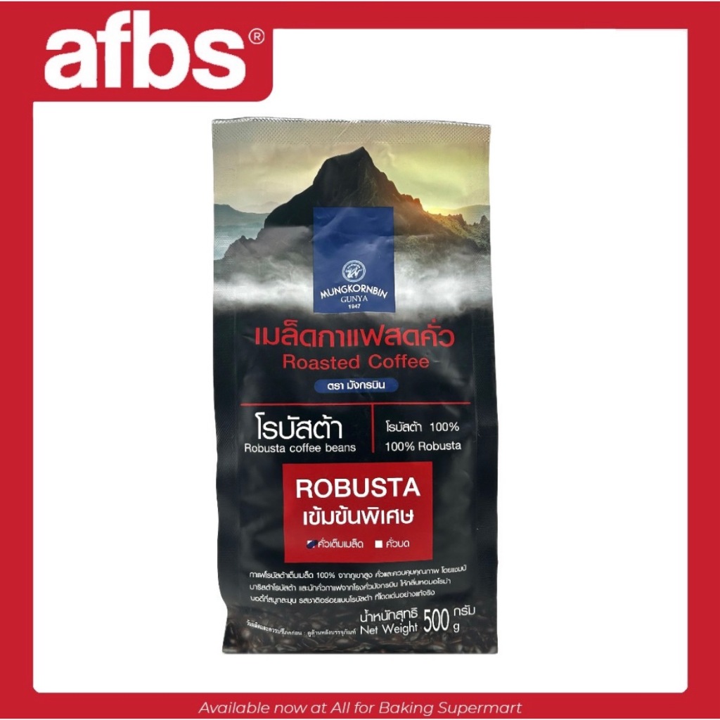 AFBS มังกรบิน เมล็ดกาแฟสดคั่วเต็มเม็ด โรบัสต้า 500 กรัม #1108572