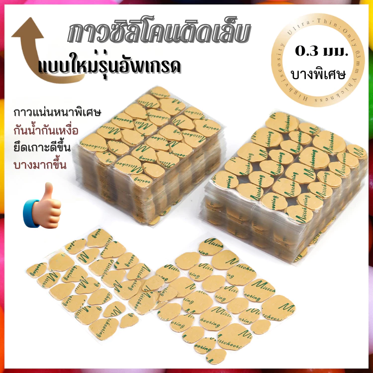 กาวซิลิโคน ติดเล็บ รุ่นอัพเกรด คุณภาพดีขึ้น ติดแน่นขึ้น ความบางที่มากขึ้น ติดได้ทั้งเล็บมือและเท้า