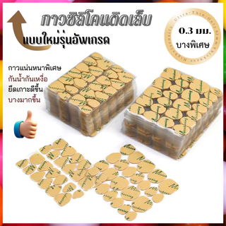 กาวซิลิโคน ติดเล็บ รุ่นอัพเกรด คุณภาพดีขึ้น ติดแน่นขึ้น ความบางที่มากขึ้น ติดได้ทั้งเล็บมือและเท้า