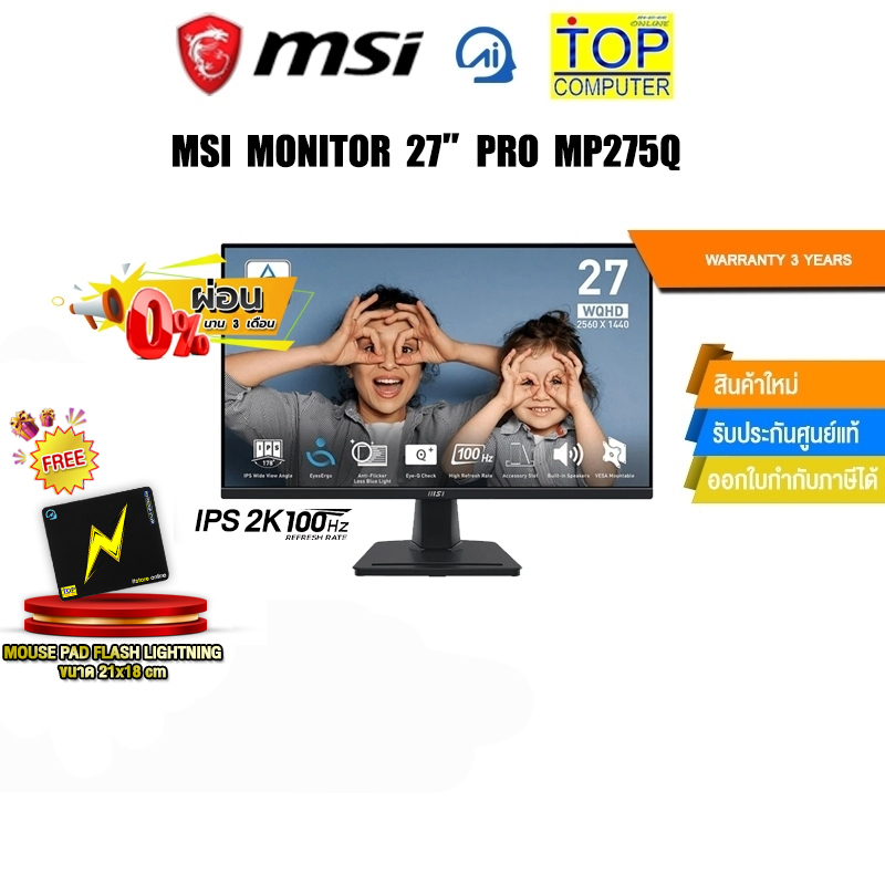 [ผ่อน 0% 3 ด.]MSI MONITOR 27” PRO MP275Q/ประกัน 3 YEARS