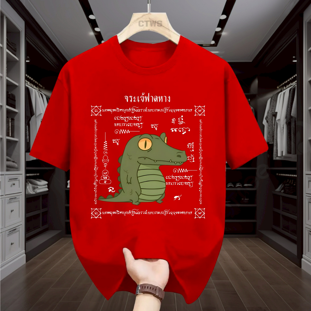 เสื้อยืดสกรีนลาย ” จระเข้ฟาดหาง ” เสื้อยืดผ้า COTTON 100% เสื้อยืดคอตตอน 100% เสื้อยืดผ้าฝ้าย 100% ราคา ถูกที่สุด ดีลบีเคเค แกลเลอรีภาพที่ 6