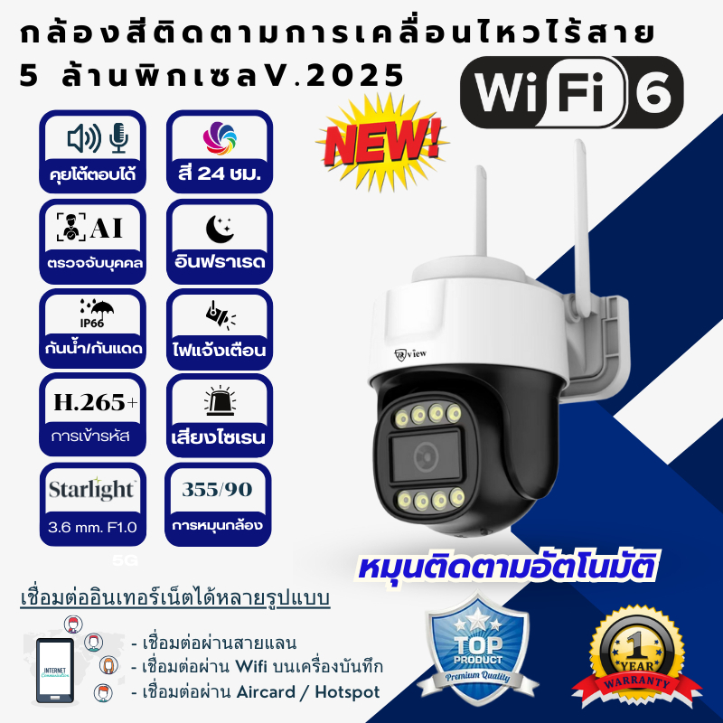 DKView กล้องสีติดตามการเคลื่อนไหวไร้สาย 5 ล้านพิกเซล (บันทึกเสียงคุยโต้ตอบได้)  WiFi 6