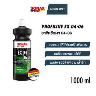 SONAX PROFILINE EX04-06 ยาขัดชักเงา สำหรับเครื่องขัด D/A โดย…
