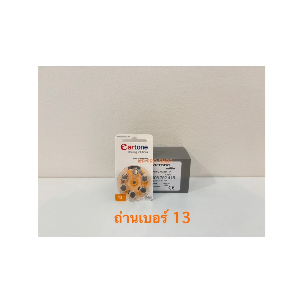 ถ่านเครื่องช่วยฟัง eartone เบอร์13