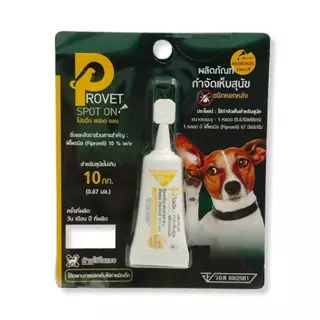 Provet Spot On / GreenVetz Spot On หยดป้องกันเห็บ สุนัข หยดหลังคอ ปกป้อง 1 เดือน [สัตวแพทย์แนะนำ]