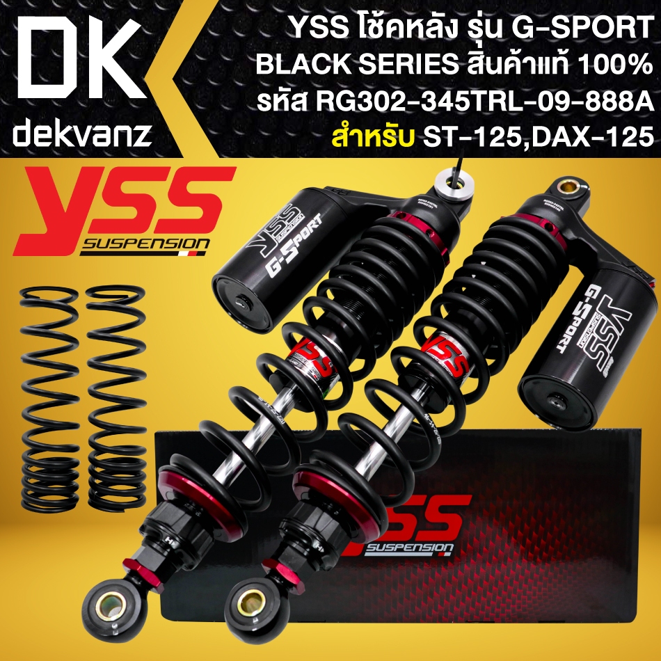 YSS โช๊คหลัง G-SPORT BLACK SERIES สำหรับ ST-125,DAX-125 ปี22 (RG302-345TRL-09-888A) สูง345mm.