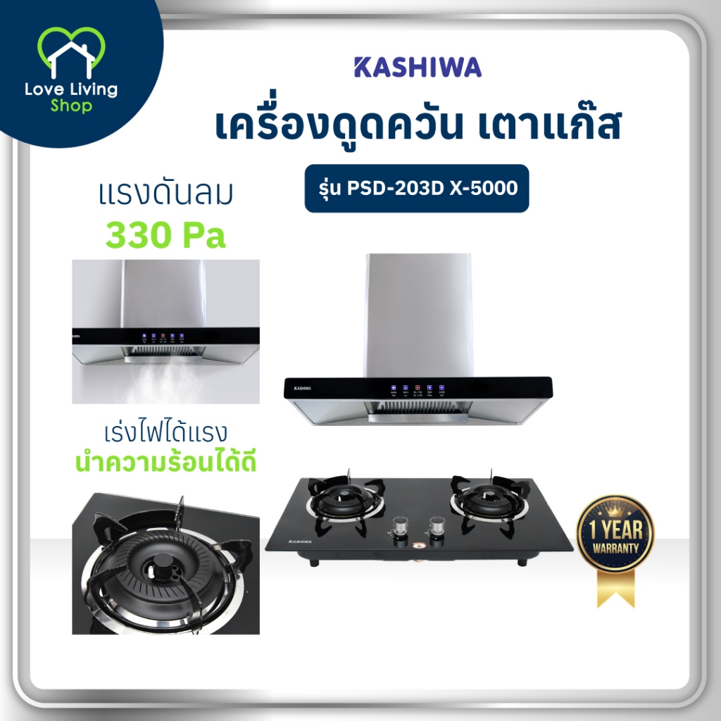 ชุดเครื่องดูดควันในครัวรุ่น PSD-203D+เตาแก๊สแบบฝังรุ่น X-5000  เช็ตเครื่องดูดควัน+เตาแก๊ส