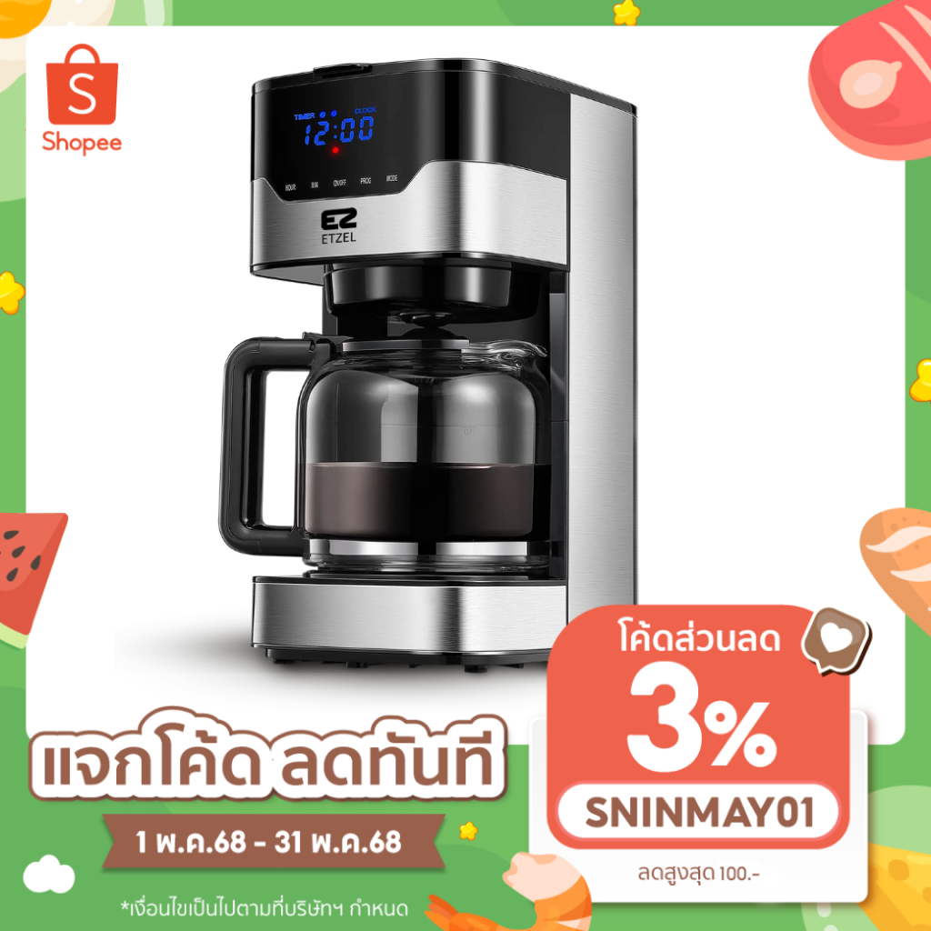 ส่งฟรี!! ETZEL เครื่องชงกาแฟดริปแบบมาตรฐาน รุ่น SN259 / เครื่องชงกาแฟดริปแบบดิจิตัล รุ่น SN259D