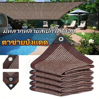 สแลนกันแดด90% ตาข่ายบังแดด ผ้าใบบังแดด ม่านบังแดด ผ้าสแลนกันแดด เพิ่มความหนาและเข้มข้น ทนทาน กันยูวี กันฝน