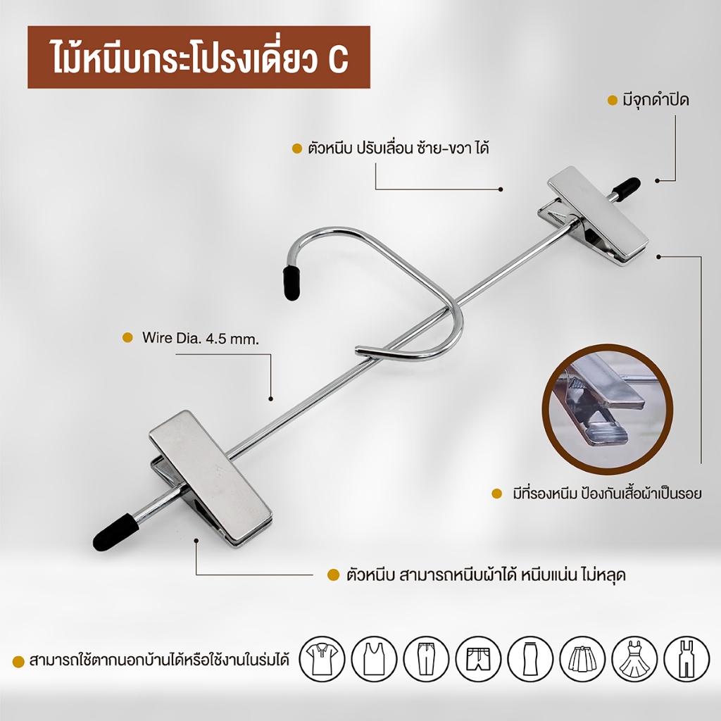 ไม้หนีบกระโปรงเดี่ยว C รูปที่ 2