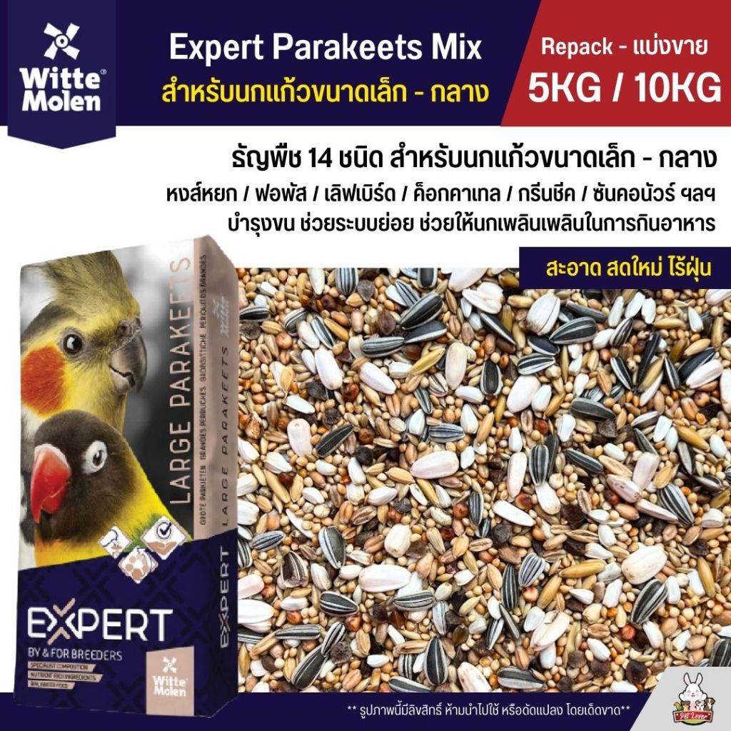 (5KG/10KG) Expert Parakeets ธัญพืช 14 อย่าง อาหารนกแก้วขนาดเล็ก-กลาง