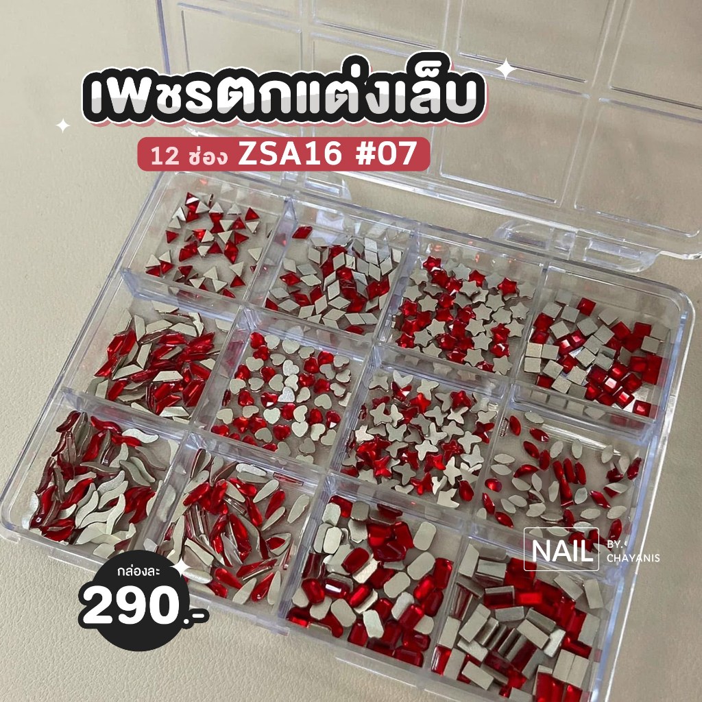 เพชรตกแต่งเล็บ 12 ช่อง ZSA16 ราคา ถูกที่สุด ดีลบีเคเค แกลเลอรีภาพที่ 8