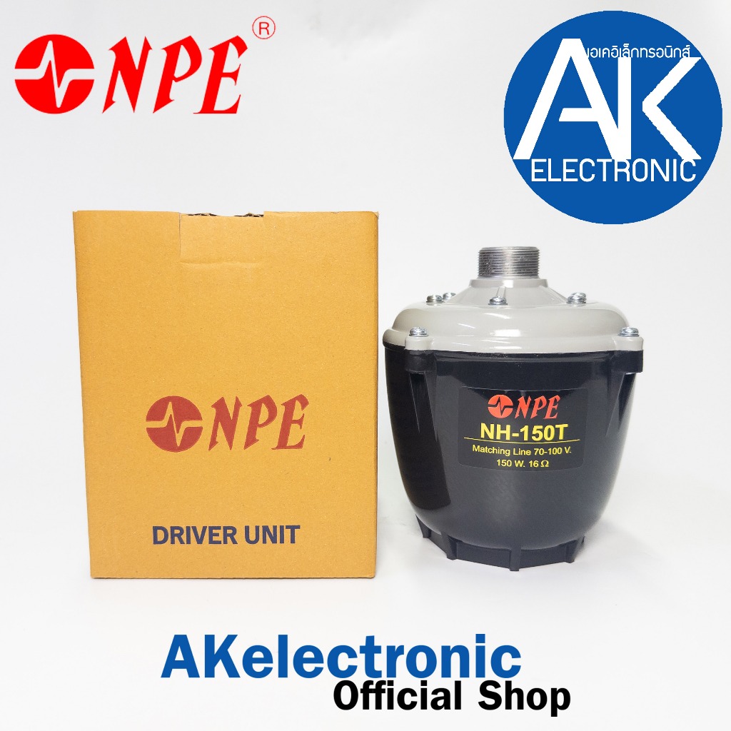 ยูนิตฮอร์น NPE NH-150T 150W มีไลน์ในตัว ก้นฮอร์น NH -150T ระบบเสียงตามสาย ลำโพงฮอร์นเสียงตามสาย