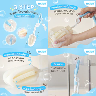 NATUR แปรงล้างขวดนม แปรงล้างจุกนม เนเจอร์ ด้ามหมุน 360 องศา (แปรงฟองน้ำ/ไนล่อน) อุปกรณ์ทำความสะอาดขวดนม ที่ล้างขวดนม