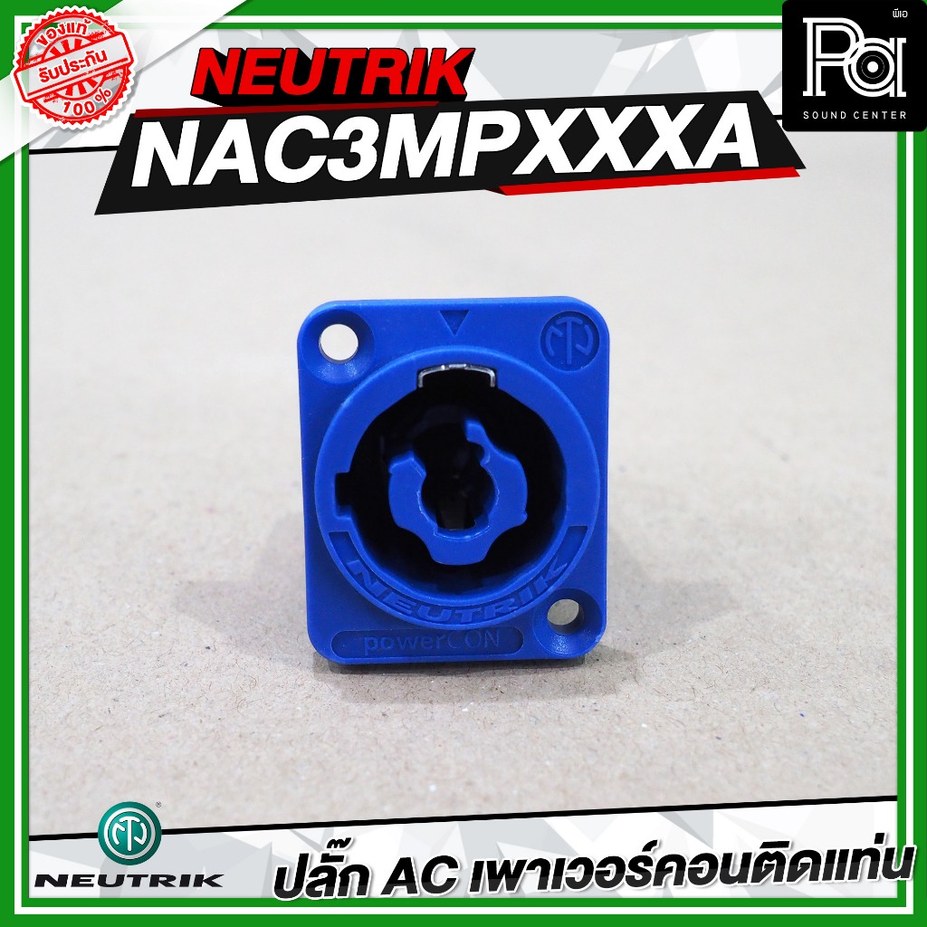NEUTRIK NAC3FXXA W L ปลั๊ก AC เพาเวอร์คอน INPUT อุปกรณ์ประกอบสาย เครื่องเสียง ปลั๊กแจ็ค แข็งแรง มาตรฐาน PA Sound center