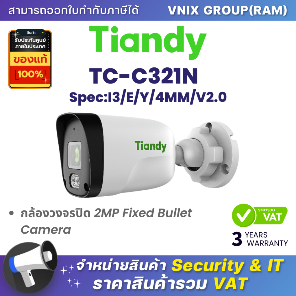 Tiandy TC-C321N Spec:I3/E/Y/4MM/V2.0 กล้องวงจรปิด 2MP Fixed Bullet Camera By Vnix Group