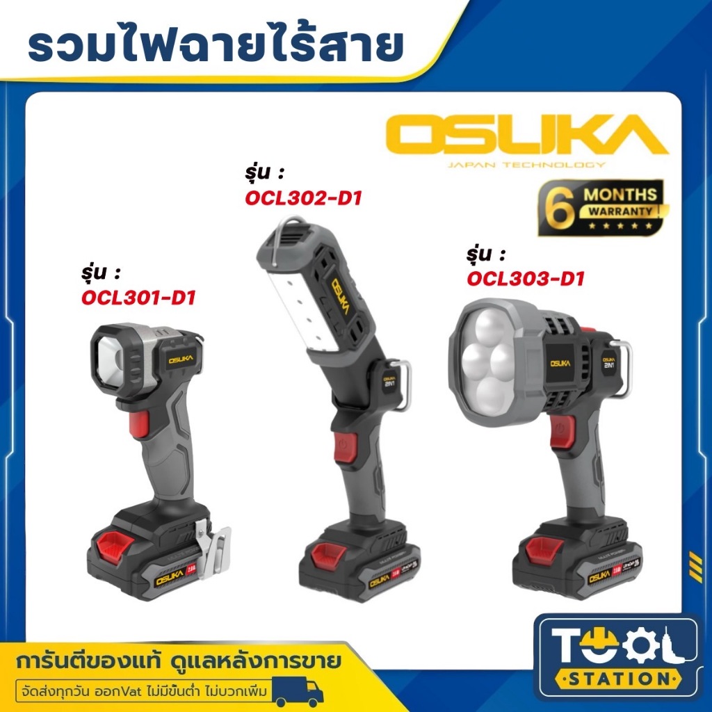 OSUKA รวม ไฟฉาย ทุกรุ่น 20V รุ่น OCL301-N / OCL301-D1 / OCL302-N / OCL302-D1 / OCL303-N / OCL303-D1 ไฟฉายตั้งแคมป์ ไฟฉาย