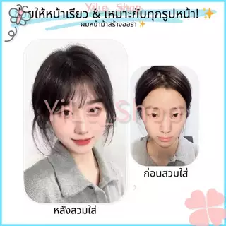 【CODจัดส่งจากไทย】วิกผมหน้าม้าสไตล์ฝรั่งเศสธรรมชาติผ้าโปร่งสบายน้ำหนักเบาระบายอากาศได้ดีเหมาะกับทุกโอกาสทำให้ผมดูหนาขึ้น