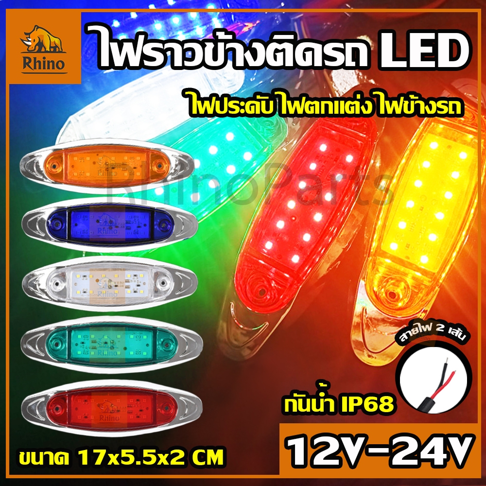 ไฟตกแต่งรถ 1ชิ้น 12V-24V LED ไฟข้างดวงใหญ่ ไฟประดับรถยนต์ รถบรรทุก รถมอเตอร์ไซค์ และทั่วไป (Quartz)
