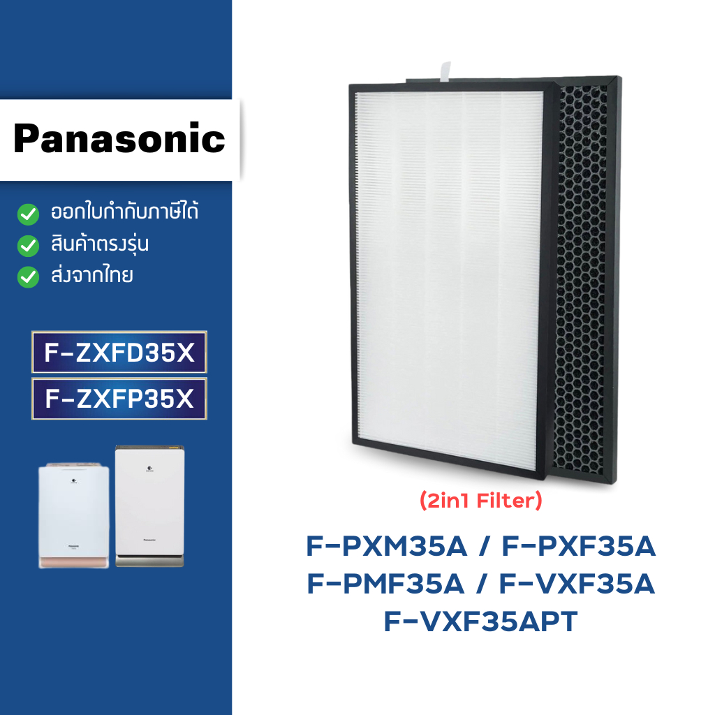 แผ่นกรองอากาศ Panasonic F-ZXFP35X, F-ZXFD35X สำหรับ เครื่องฟอกอากาศ F-PMF35, F-PXM35A, F-PXM35AST, F