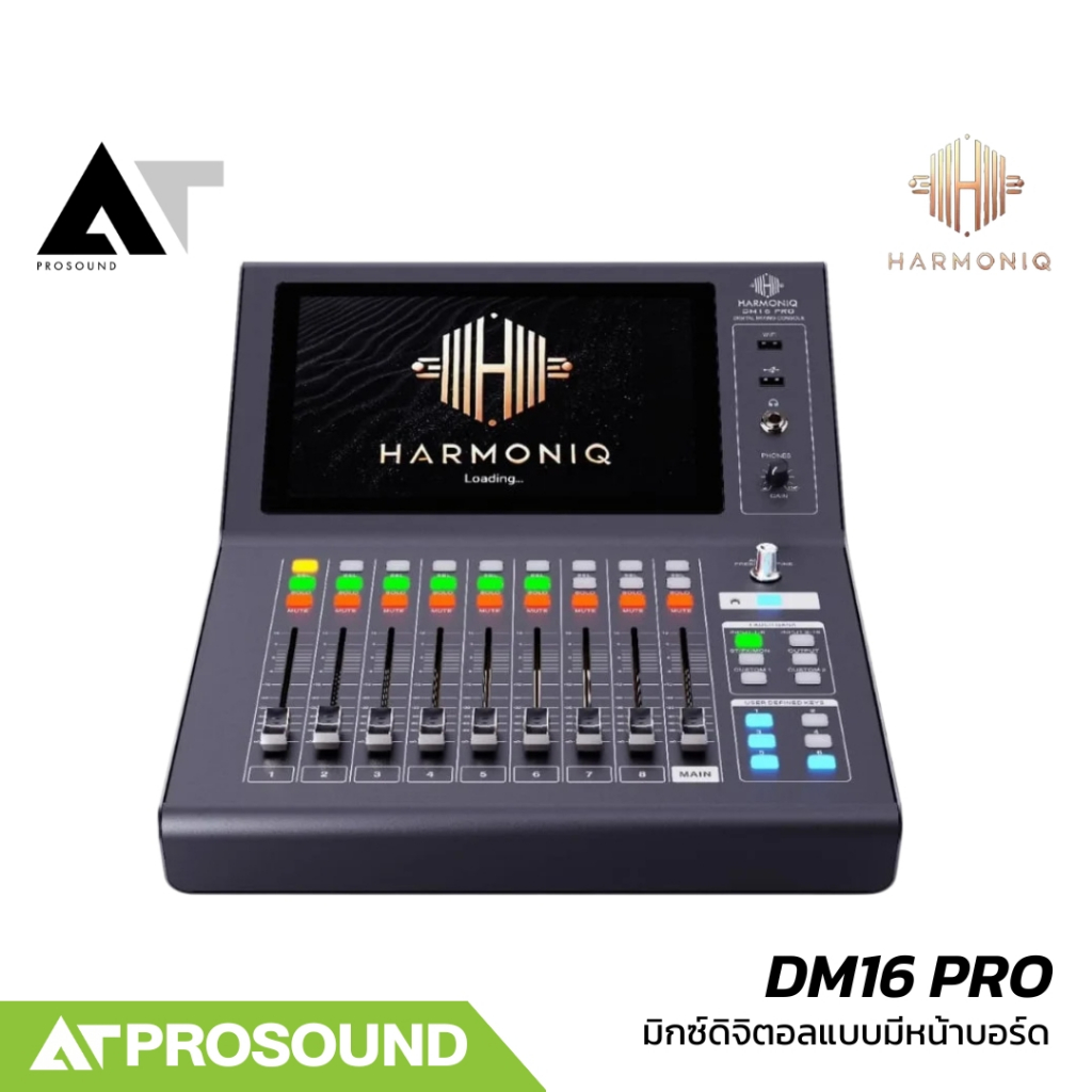 HARMONIQ DM16 PRO ดิจิตอลมิกเซอร์ มีหน้าบอร์ด 16 ช่องอินพุต 8 ช่องเอาต์พุต มีบลูทูธในตัว AT Prosound