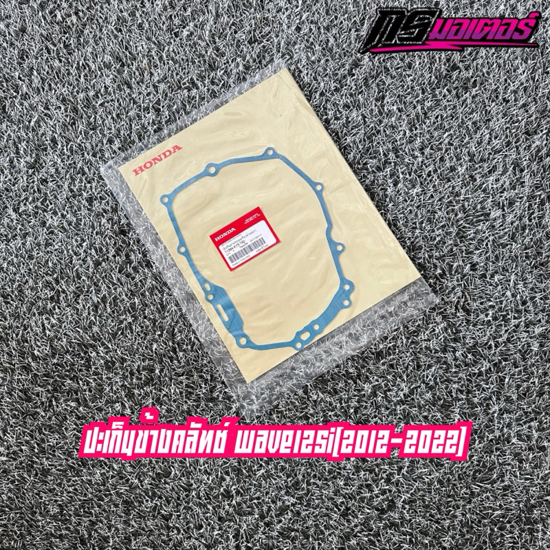 ปะเก็นข้างคลัทช์เวฟ125i(2012-2022)/Msx125(2012-2020) แท้ศูนย์ 11394-K73-T60