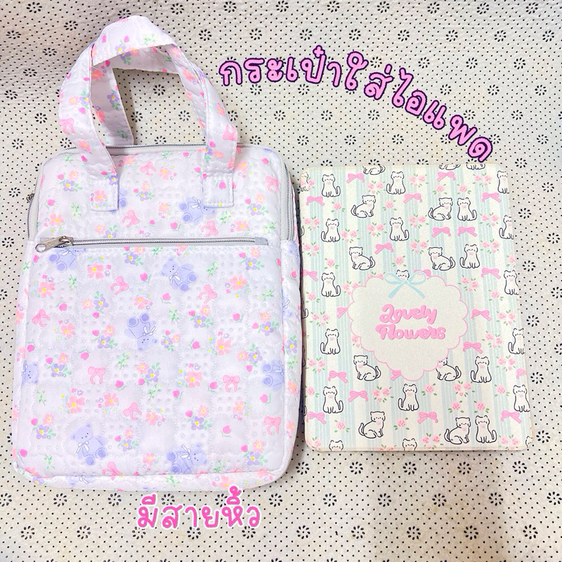 กระเป๋าใส่ไอแพด หิ้วได้ กันกระแทก🇹🇭สินค้าพร้อมส่ง