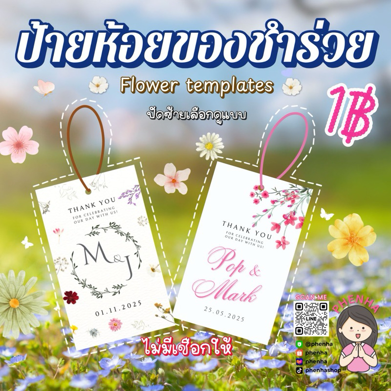 ป้ายห้อยของชำร่วย ตรีมดอกไม้ แพ็คละ 50ชิ้น ไม่มีเชือกให้