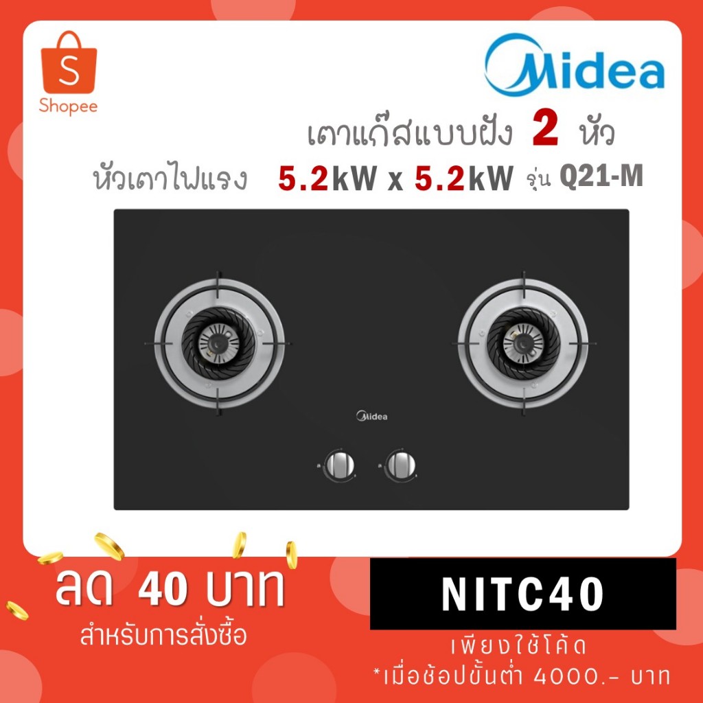 Midea เตาแก๊สหน้ากระจก ไมเดีย แบบฝัง รุ่น Q21-M Q21 M