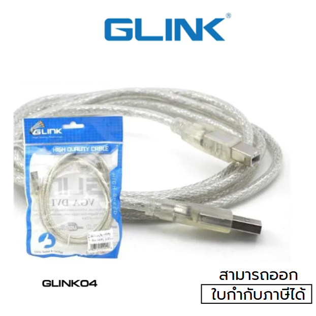 สายเครื่องปริ้น GLINK GLINK04 (GLINK-04) 1.8-10M CABLE PRINTER USB 2.0 สีใส ความยาว 1.8-10 เมตร-1Y