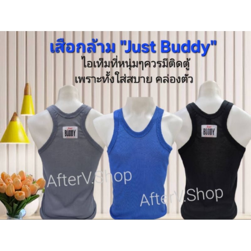 เสื้อกล้าม​ Buddy​ ย้ำต้อง​Buddy​ เท่านั้น!!!