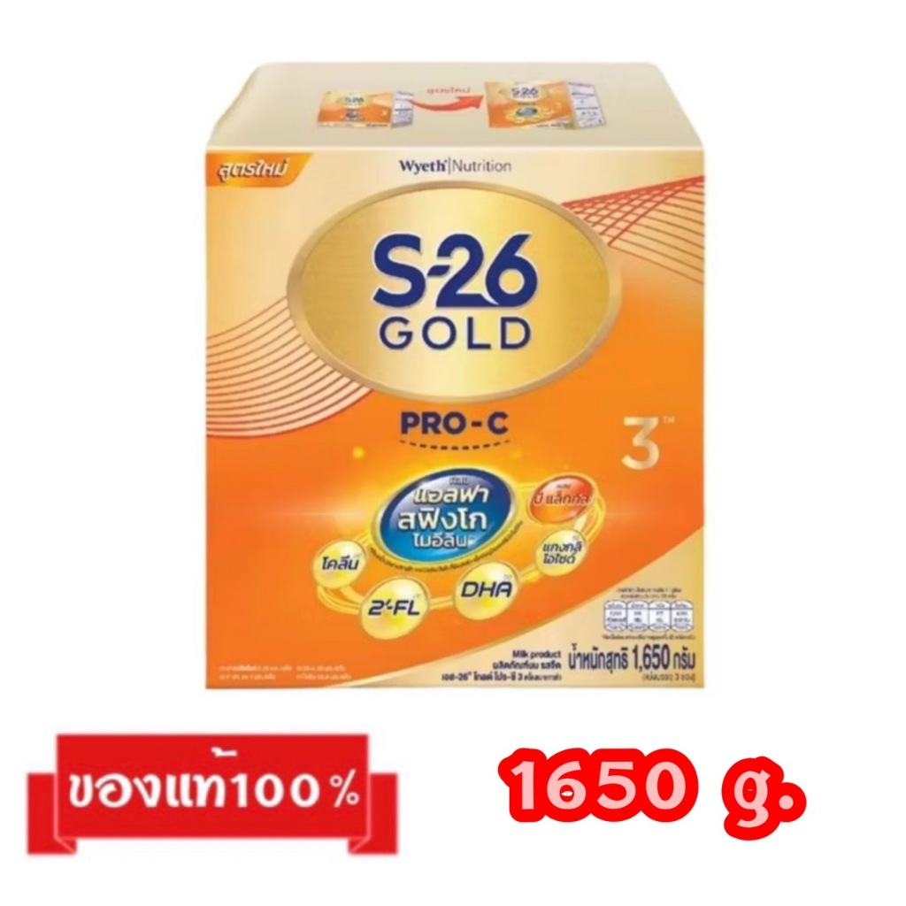 🎉S-26 GOLD PRO-C-3_{รสจืด1650g.}_เอส-26 โกลด์ โปร-ซี สูตร3