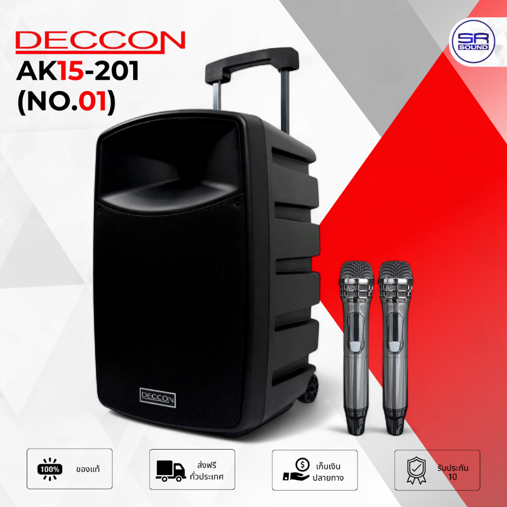 DECCON AK15-201 NO.01 ตู้ลำโพงเคลื่อนที่ล้อลาก อเนกประสงค์ 15 นิ้ว บลูทูธ ไมโครโฟนไร้สาย UHF มี บลูท