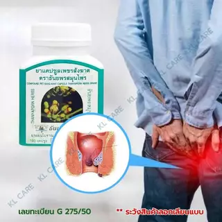 เพชรสังฆาต บรรเทาริดสีดวงทวาร ธันยพรสมุนไพร 100 แคปซูล ของแท้