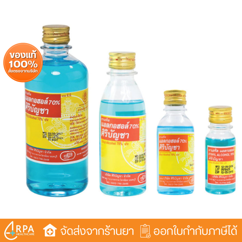 [ส่งด่วน,แท้] Alcohol Siribuncha แอลกอฮอล์ ศิริบัญชา