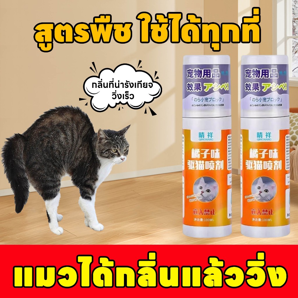 🐱ได้กลิ่นแล้ววิ่ง🚫SKy ไล่แมว สเปรย์ไล่แมว ยาไล่แมว ไล่หมา สเปรย์ป้องกันแมวขับถ่าย สเปรย์แล้วกำหนดเขตหวงห้าม