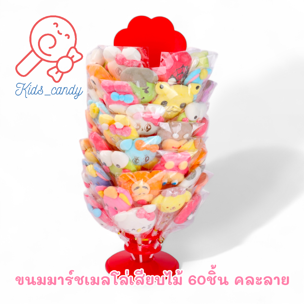 ขนม มาร์ชเมลโลว์เสียบไม้ รวมการ์ตูน 60ชิ้น/ชุด size M พร้อมชั้นโชว์ 10ชั้น SM001