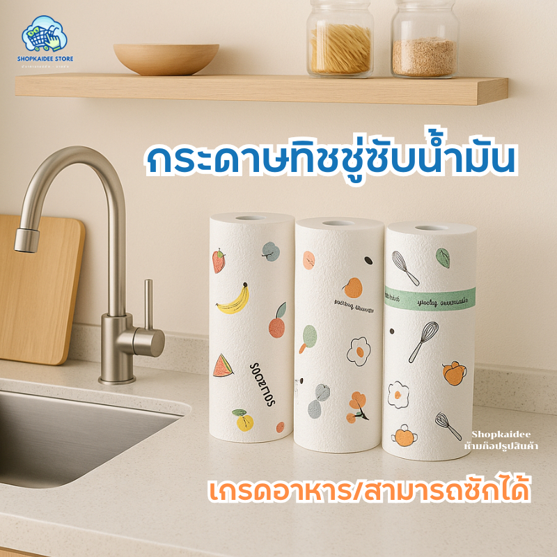 ทิชชู่ซักได้ ทิชชู่ กระดาษซับน้ำมัน ล้างสิ่งสกปรก กระดาษทิชชู่ ทิชชู่ซับน้ำมัน ทิชชู่เอนกประสงค์